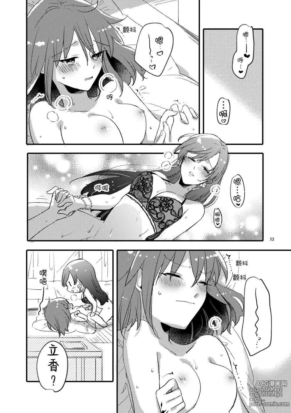 Page 51 of doujinshi 来自MG爱的祈愿