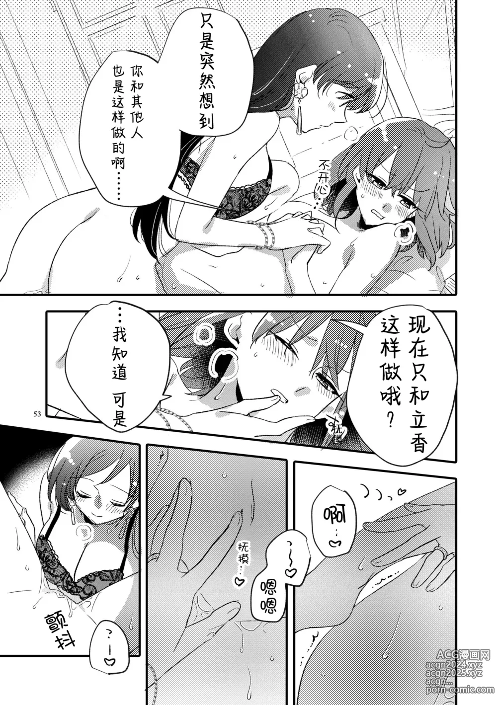 Page 52 of doujinshi 来自MG爱的祈愿