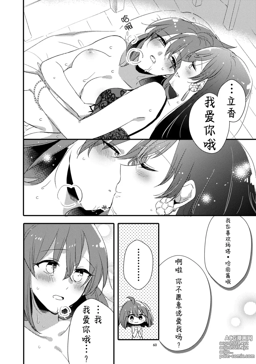 Page 59 of doujinshi 来自MG爱的祈愿