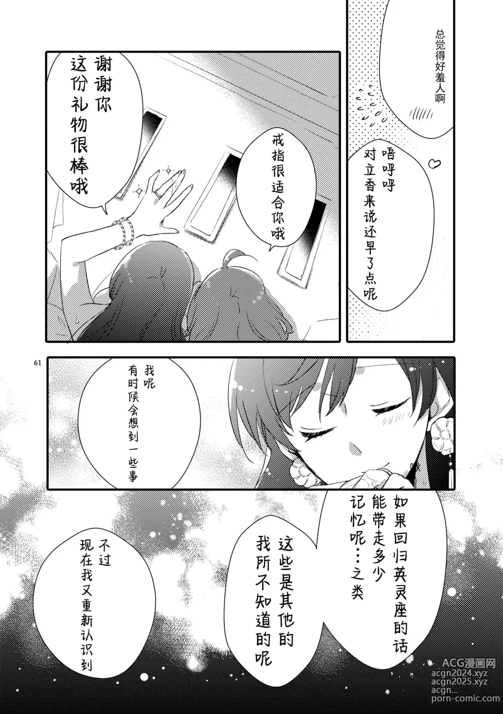 Page 60 of doujinshi 来自MG爱的祈愿