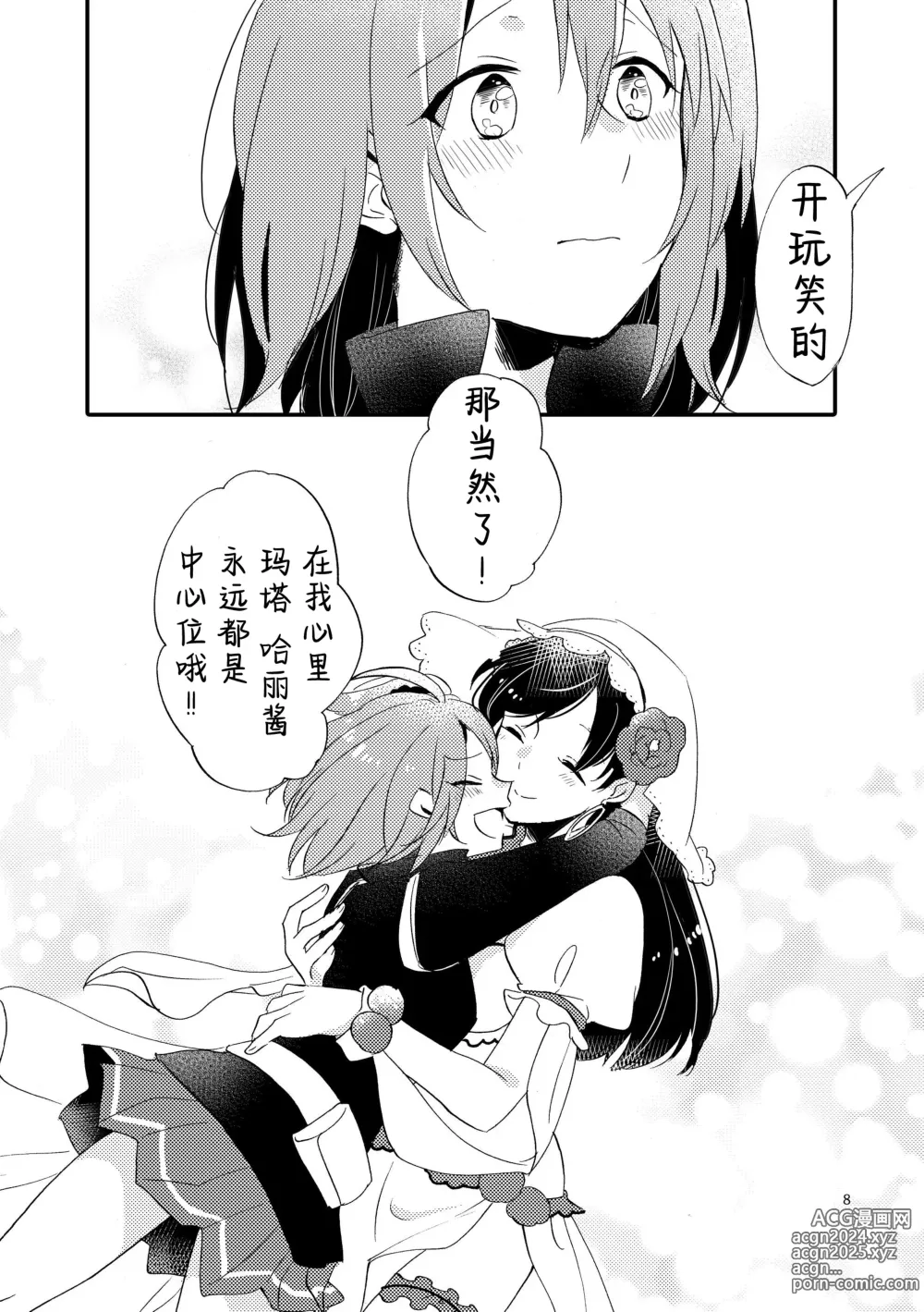 Page 7 of doujinshi 来自MG爱的祈愿