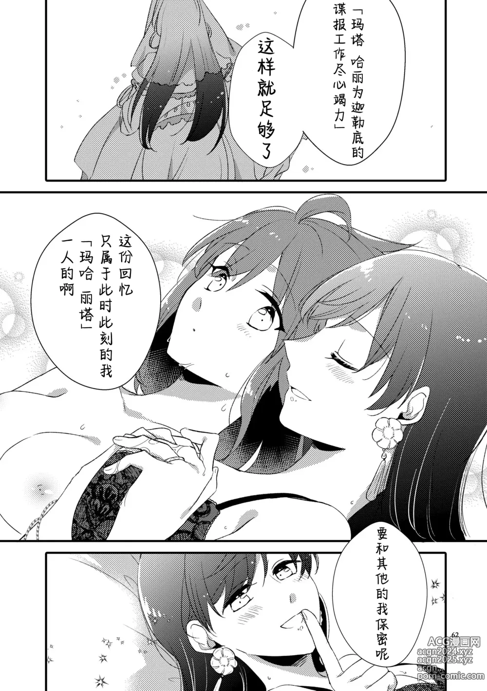 Page 61 of doujinshi 来自MG爱的祈愿