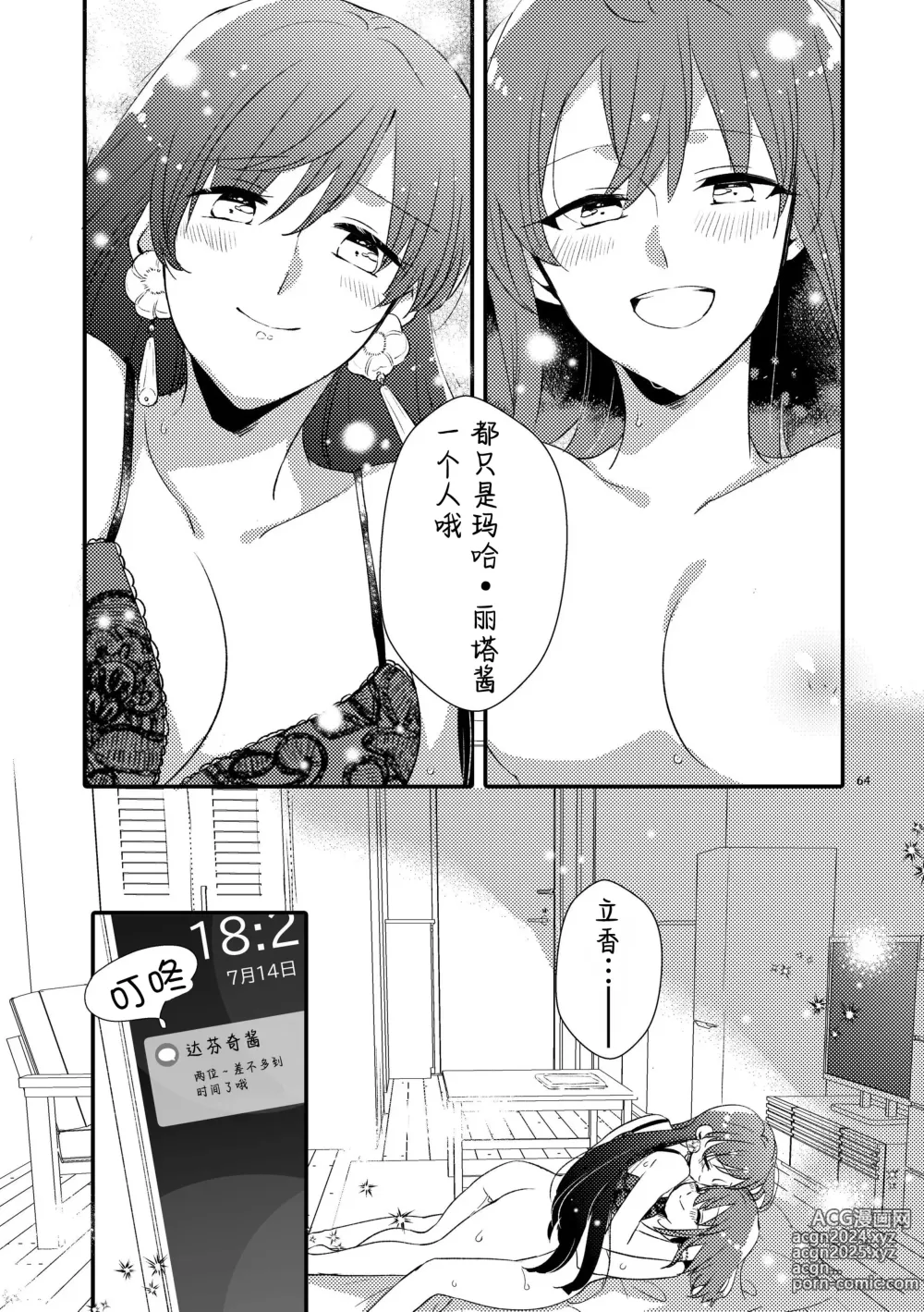 Page 63 of doujinshi 来自MG爱的祈愿