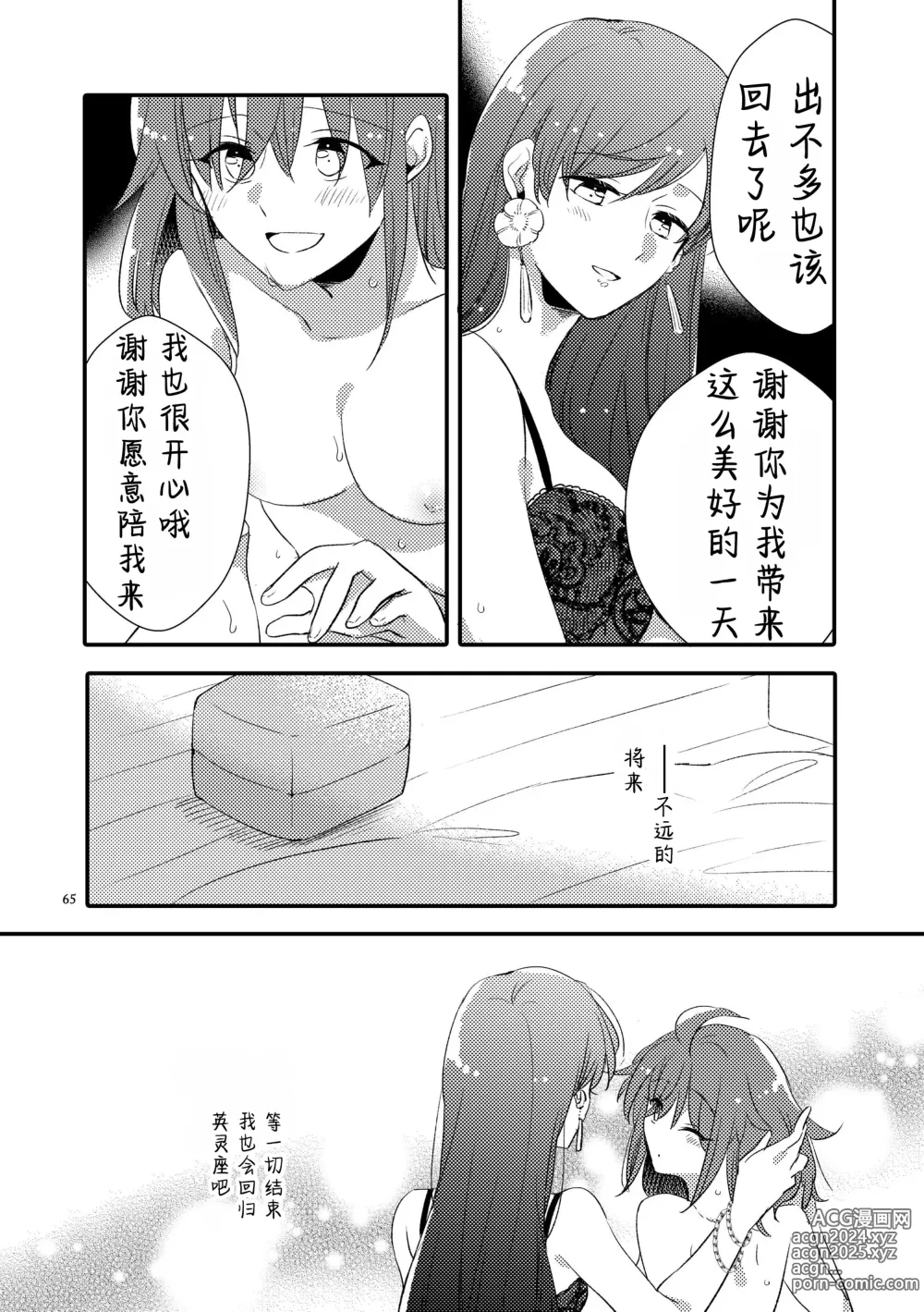 Page 64 of doujinshi 来自MG爱的祈愿