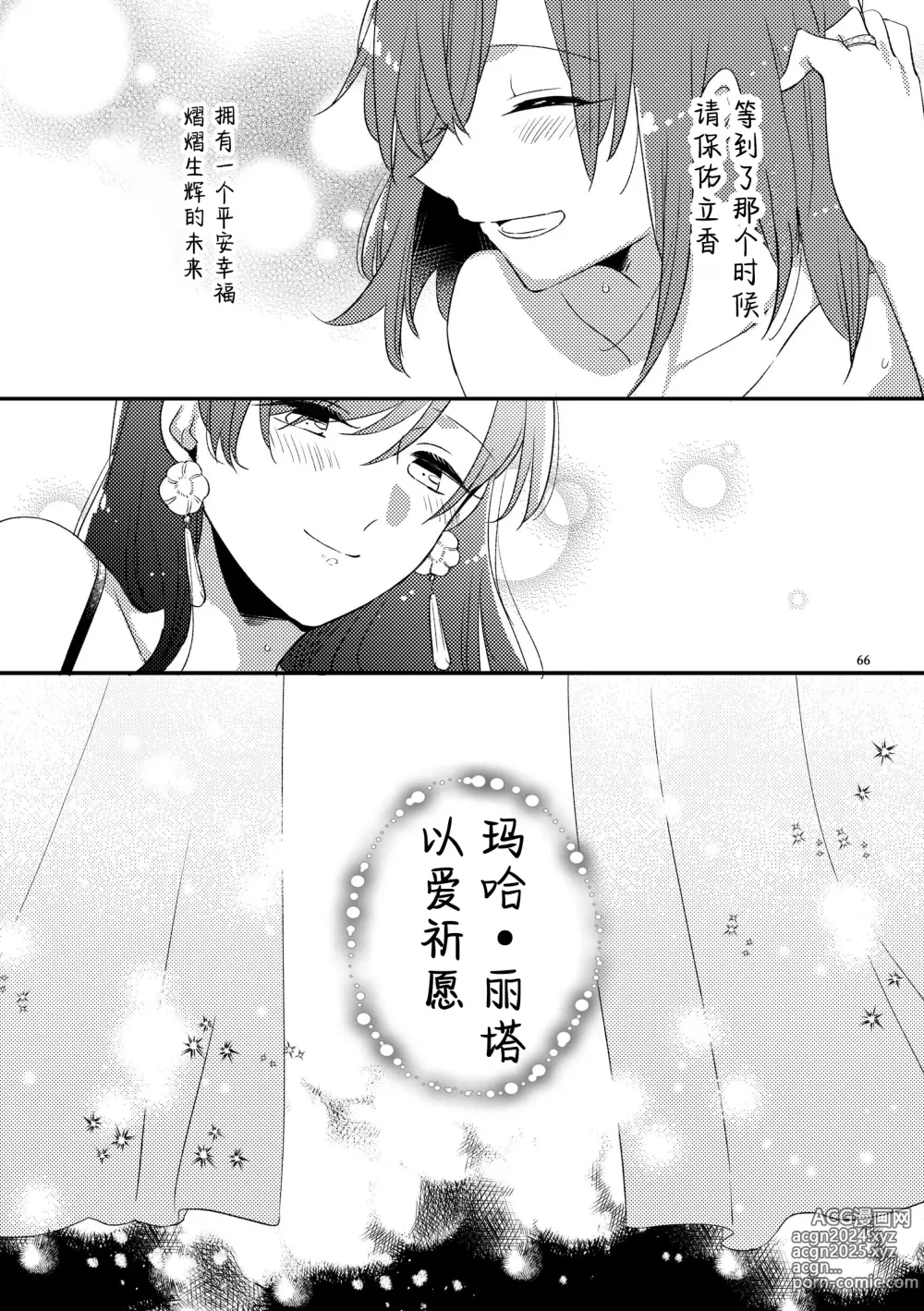 Page 65 of doujinshi 来自MG爱的祈愿