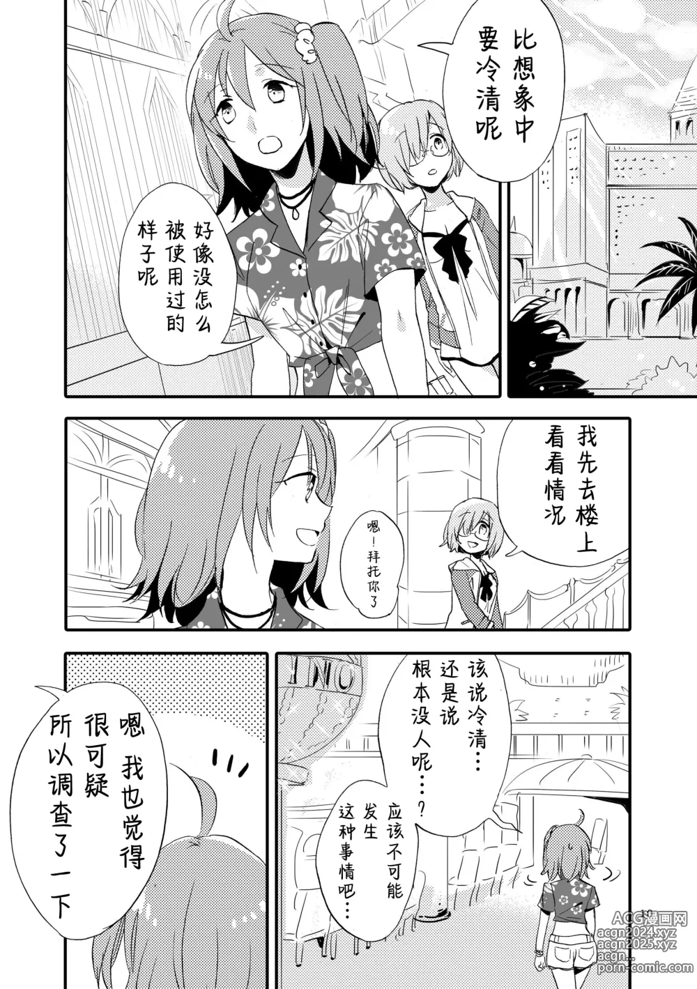 Page 9 of doujinshi 来自MG爱的祈愿