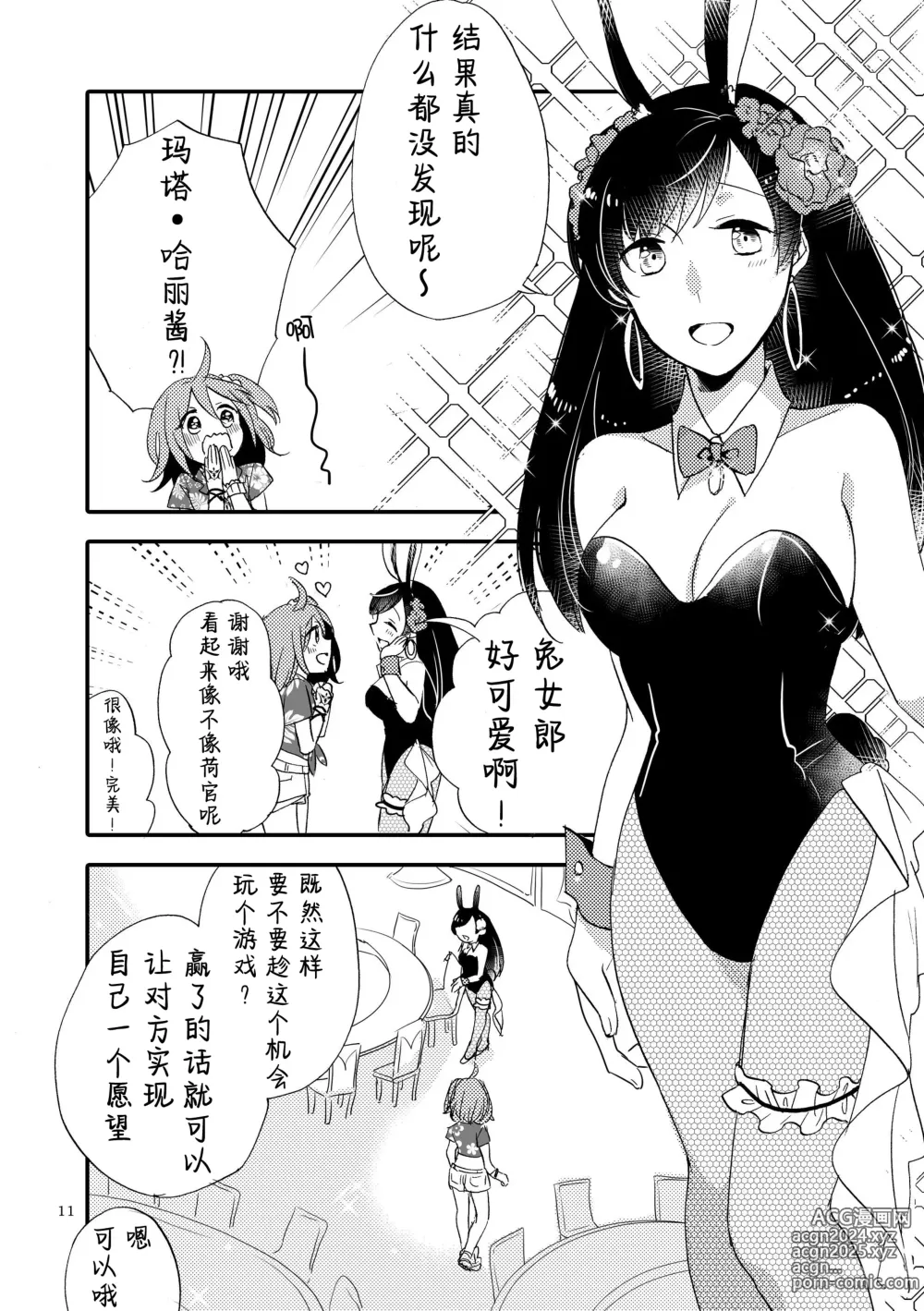 Page 10 of doujinshi 来自MG爱的祈愿