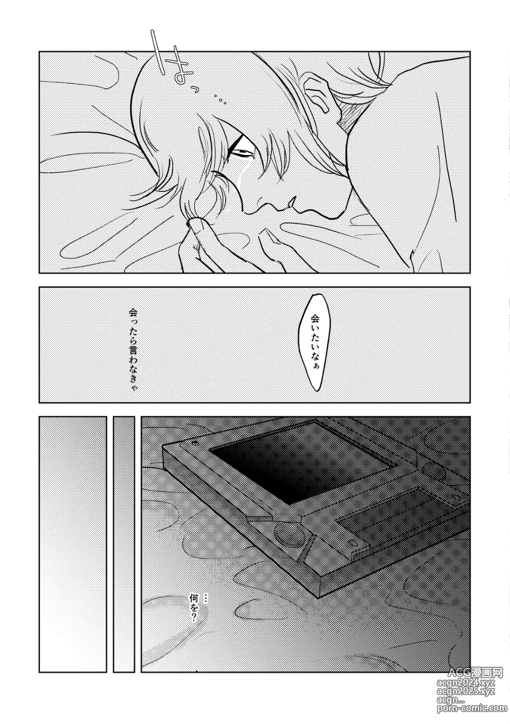 Page 29 of doujinshi Calling