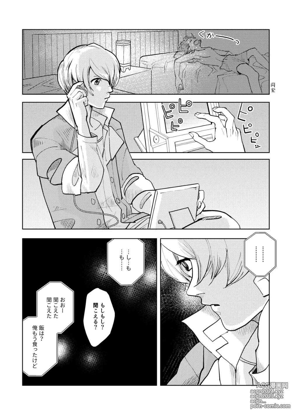 Page 10 of doujinshi Calling