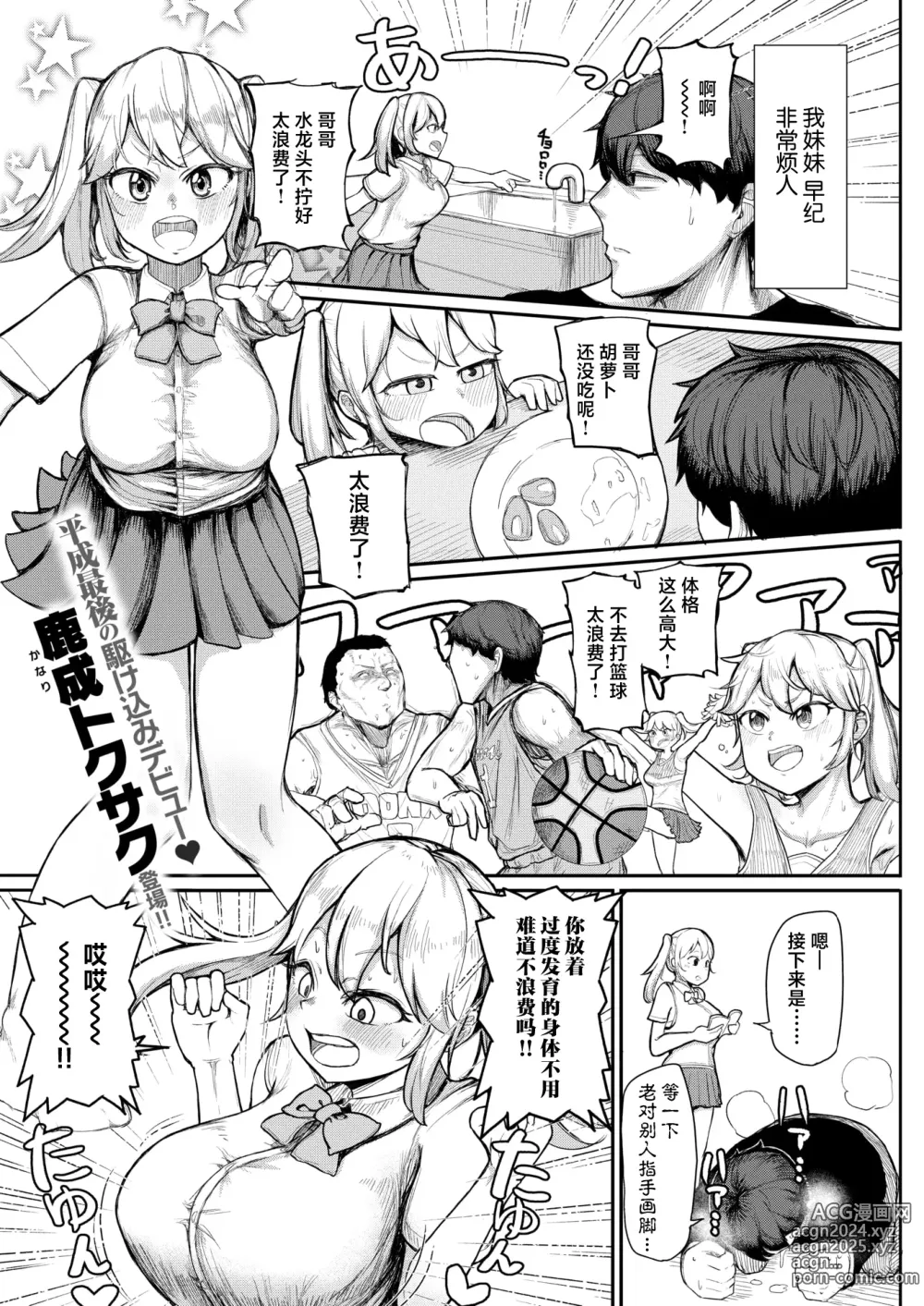 Page 1 of manga Mottainai Seishin - Mottainai mind. (decensored)