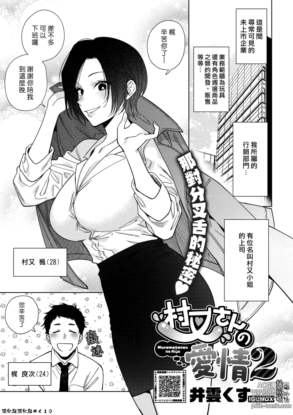 Page 1 of manga 村又小姐的愛情 2