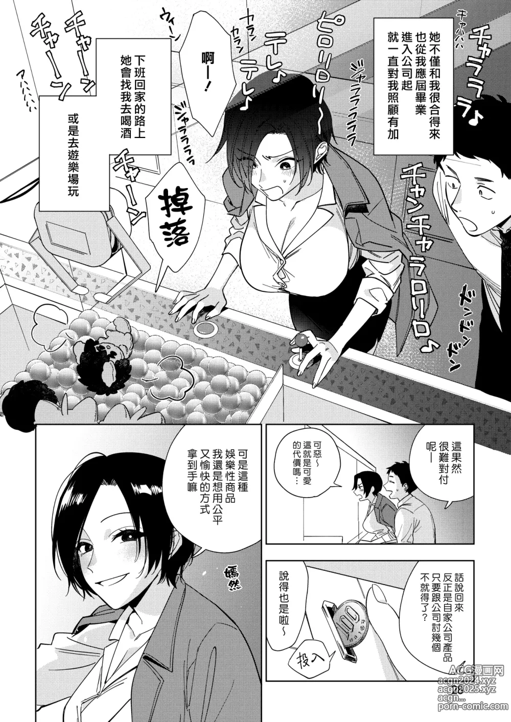 Page 2 of manga 村又小姐的愛情 2