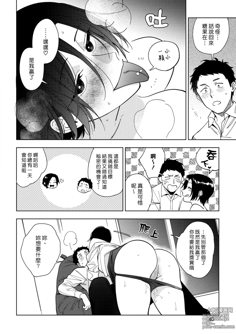 Page 14 of manga 村又小姐的愛情 2