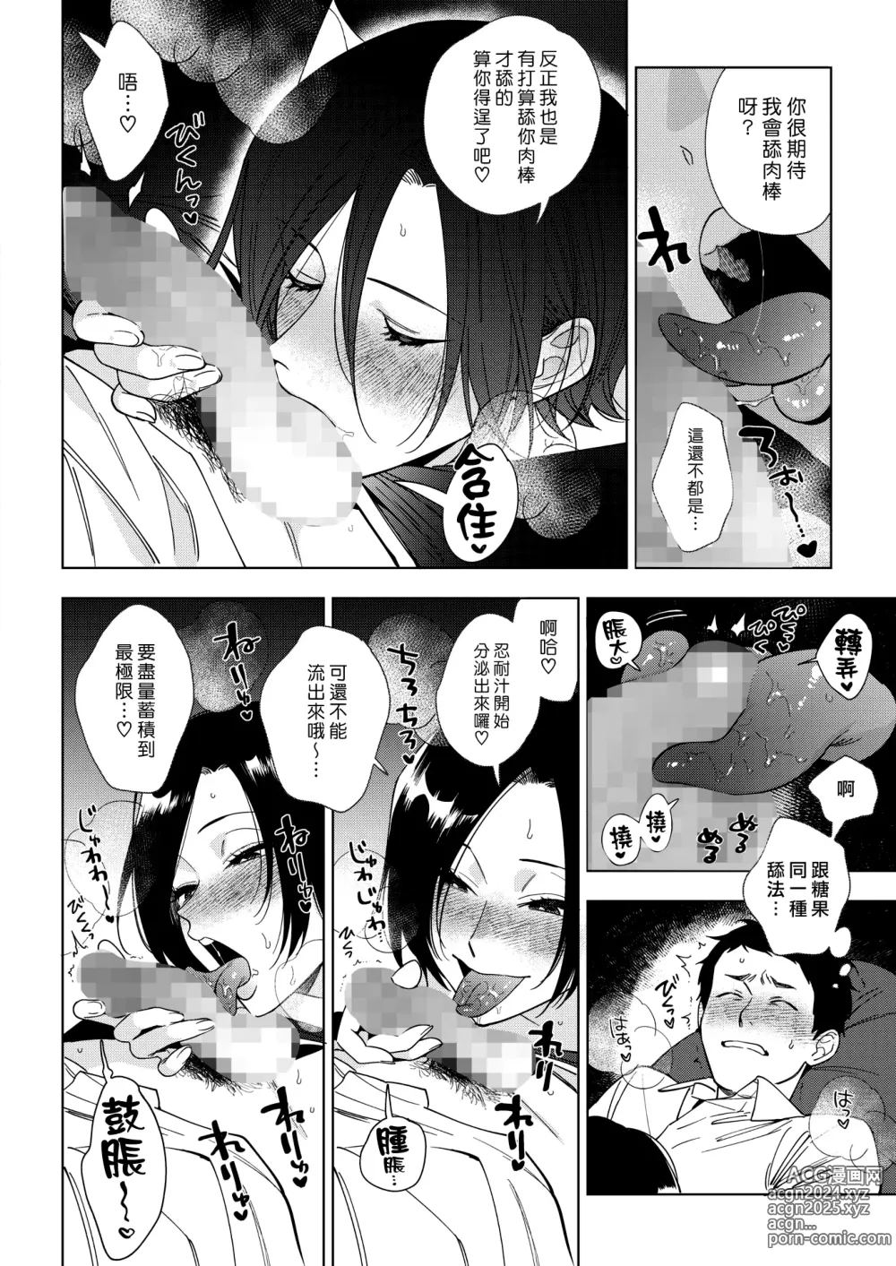 Page 16 of manga 村又小姐的愛情 2