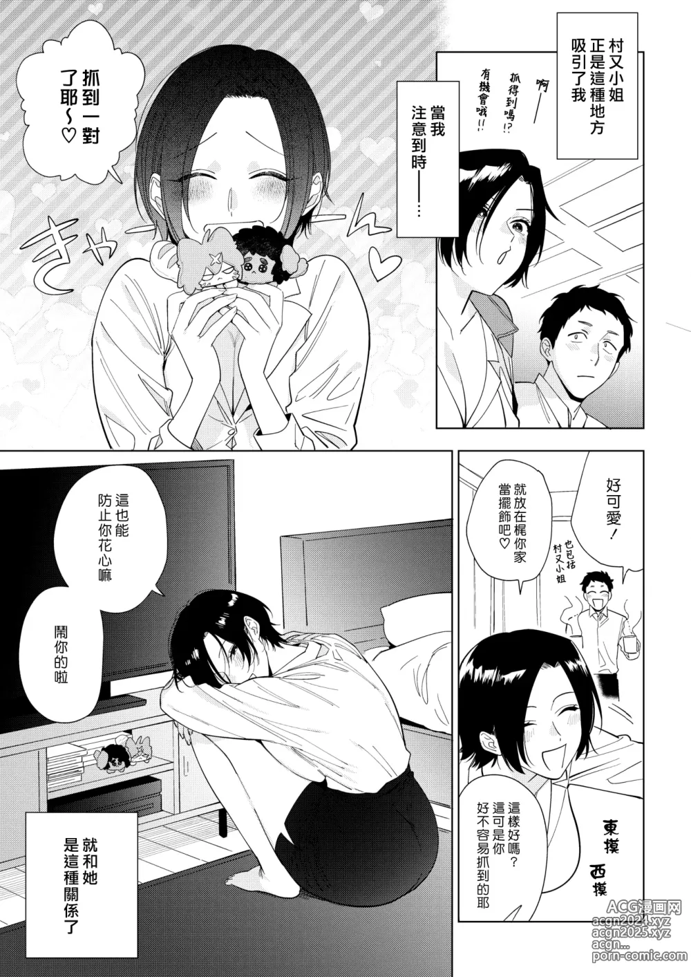 Page 3 of manga 村又小姐的愛情 2