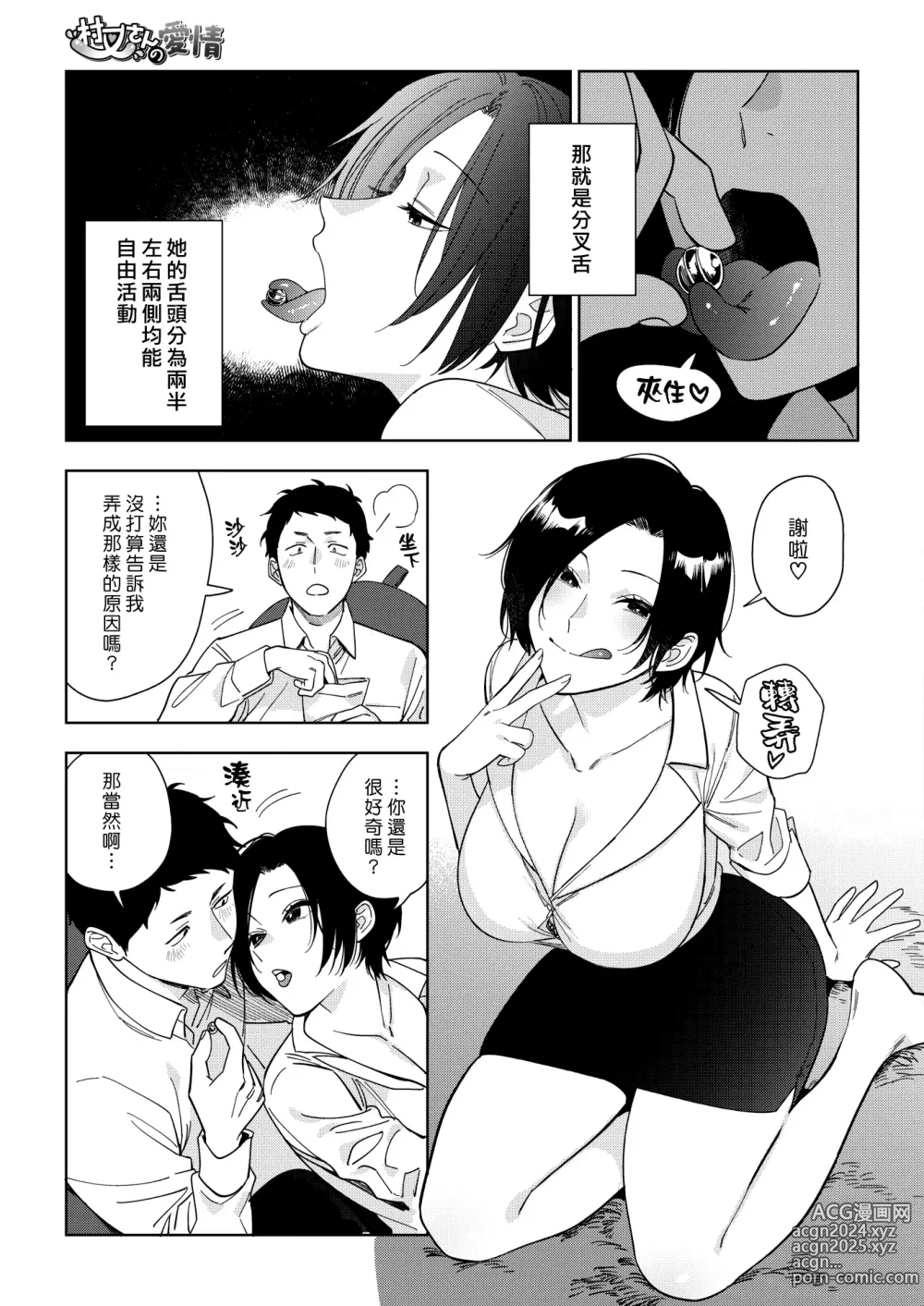 Page 5 of manga 村又小姐的愛情 2