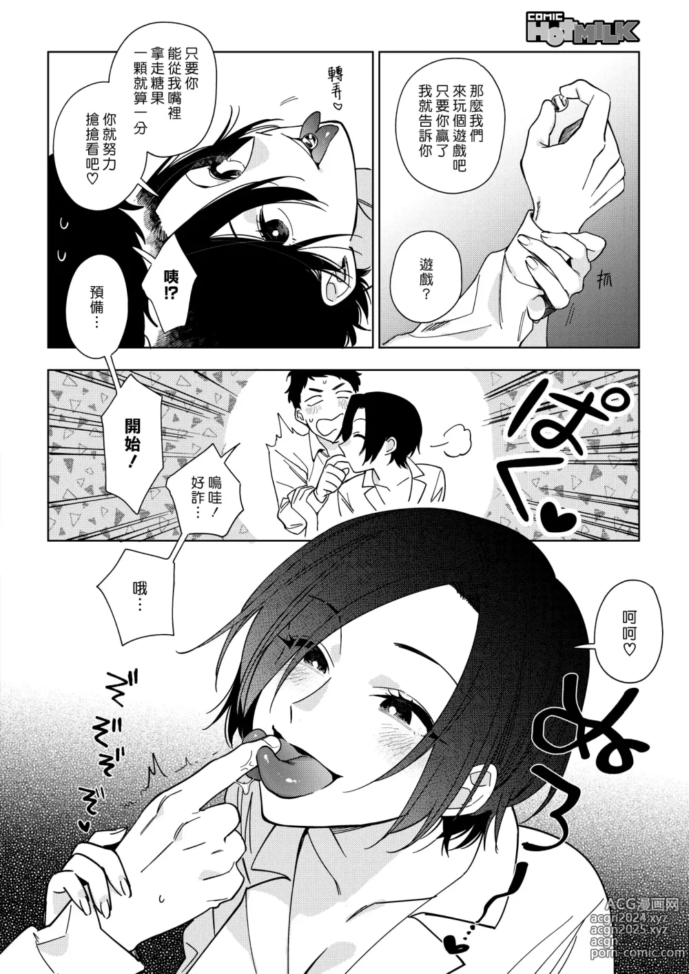 Page 6 of manga 村又小姐的愛情 2