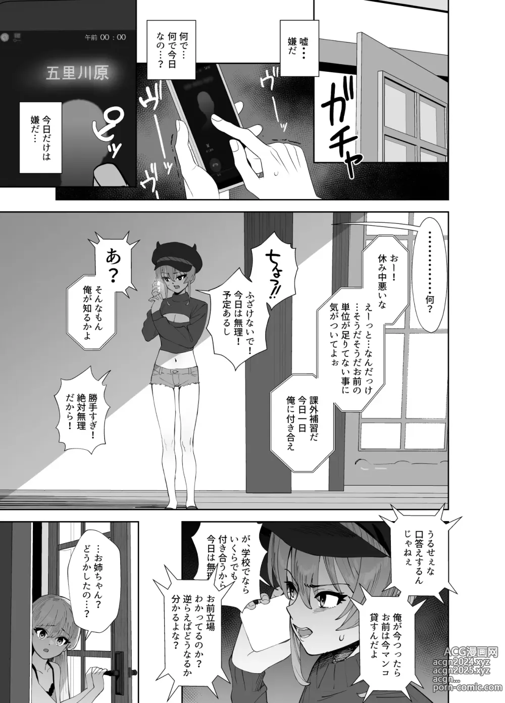 Page 9 of doujinshi Hoshuu Jugyou 2