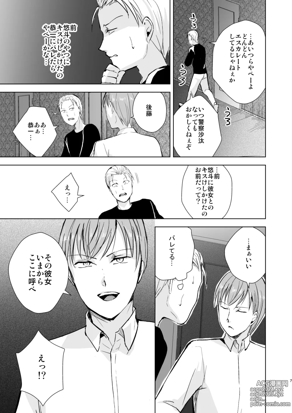 Page 108 of doujinshi Kyuudou Danshi Complete Soushuuhen