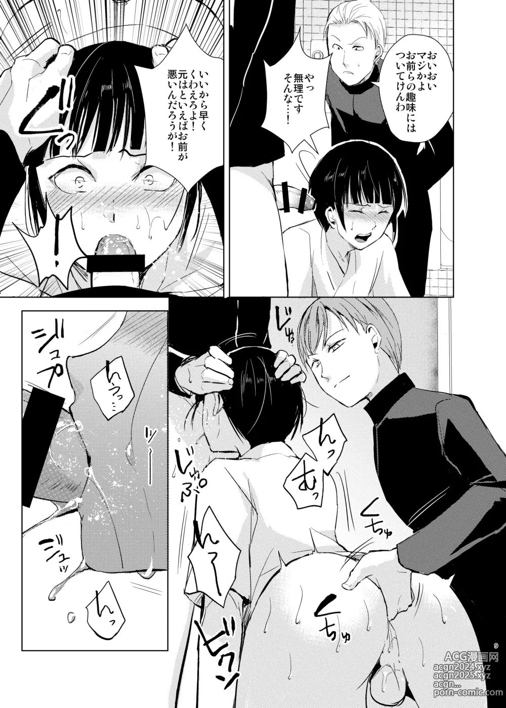 Page 12 of doujinshi Kyuudou Danshi Complete Soushuuhen