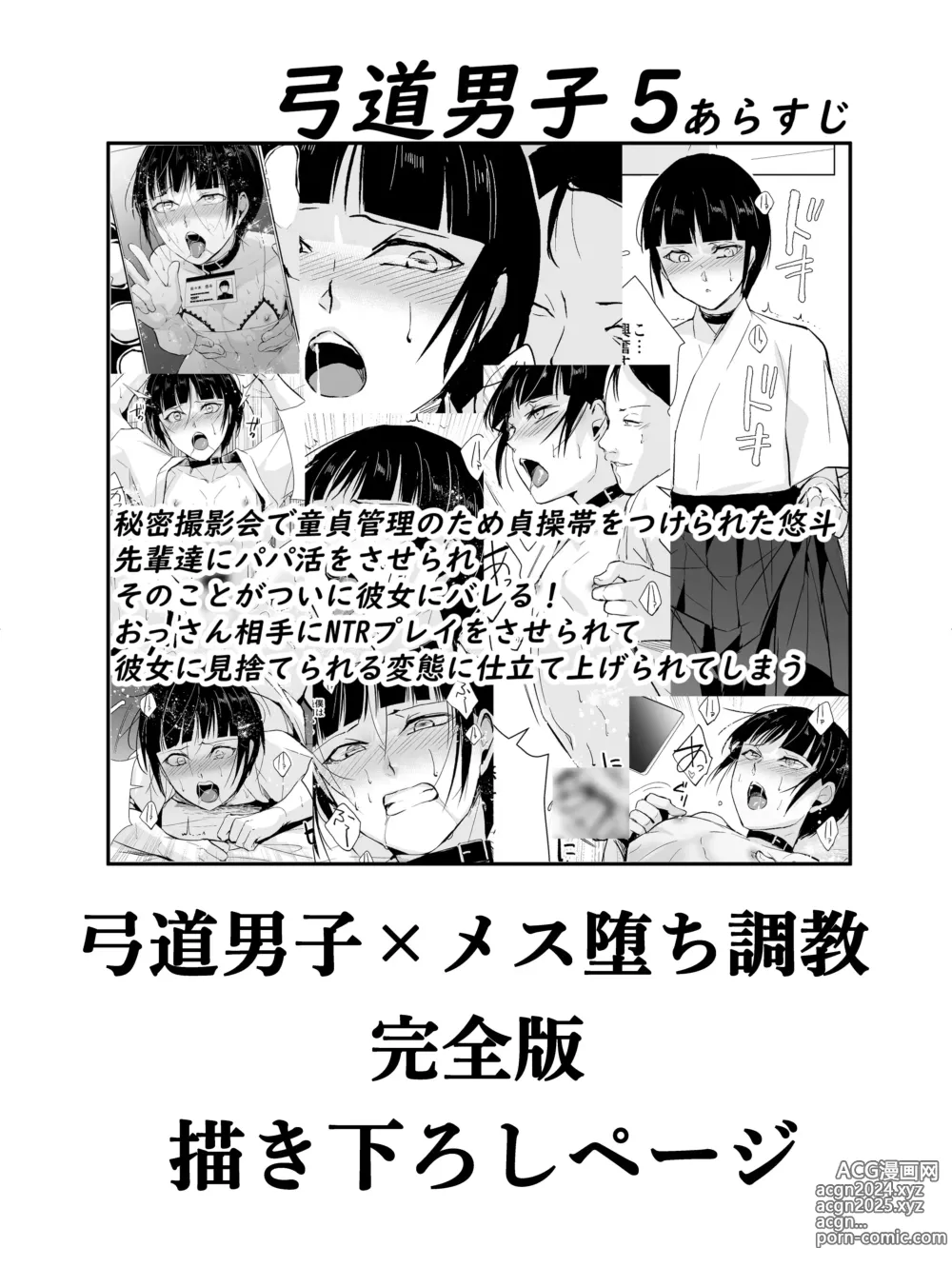 Page 127 of doujinshi Kyuudou Danshi Complete Soushuuhen