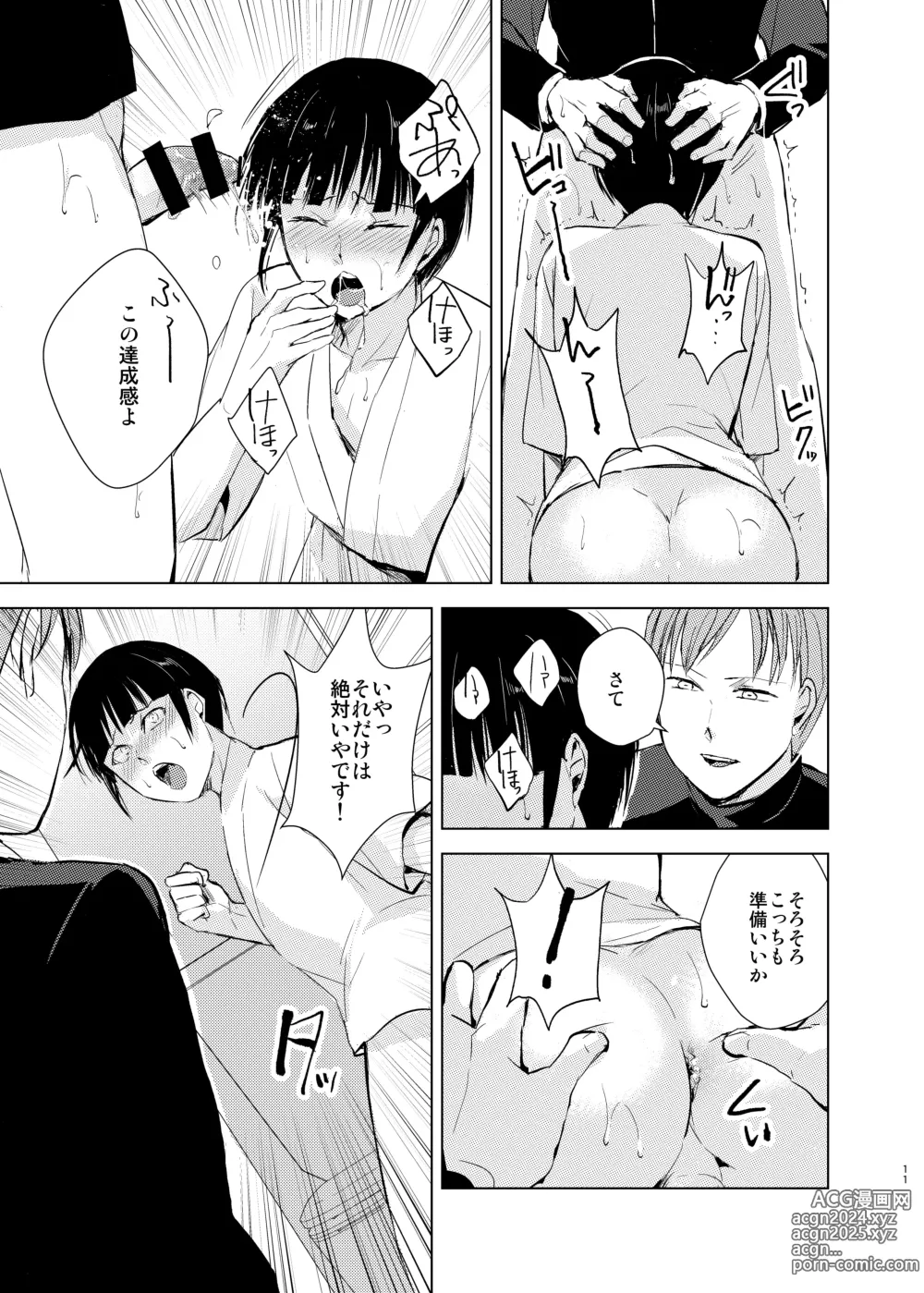 Page 14 of doujinshi Kyuudou Danshi Complete Soushuuhen