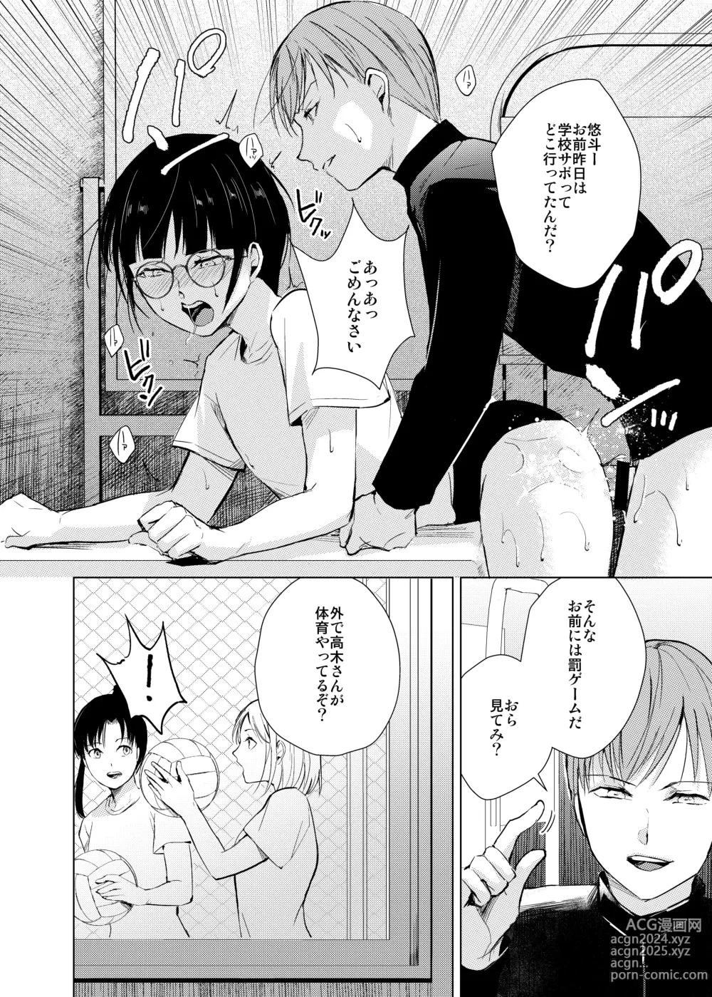 Page 73 of doujinshi Kyuudou Danshi Complete Soushuuhen