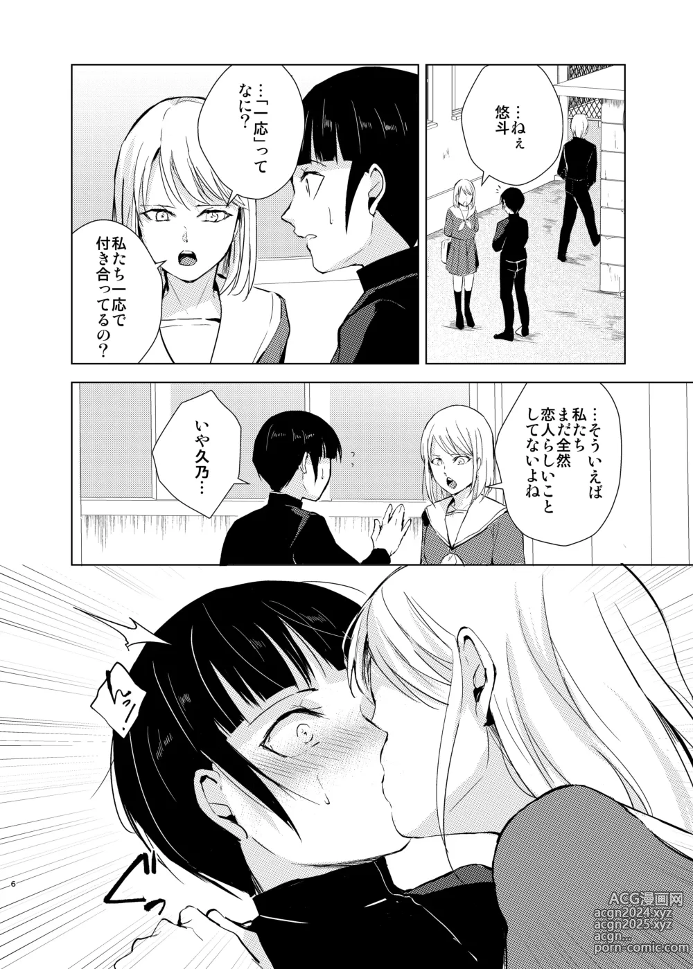 Page 85 of doujinshi Kyuudou Danshi Complete Soushuuhen