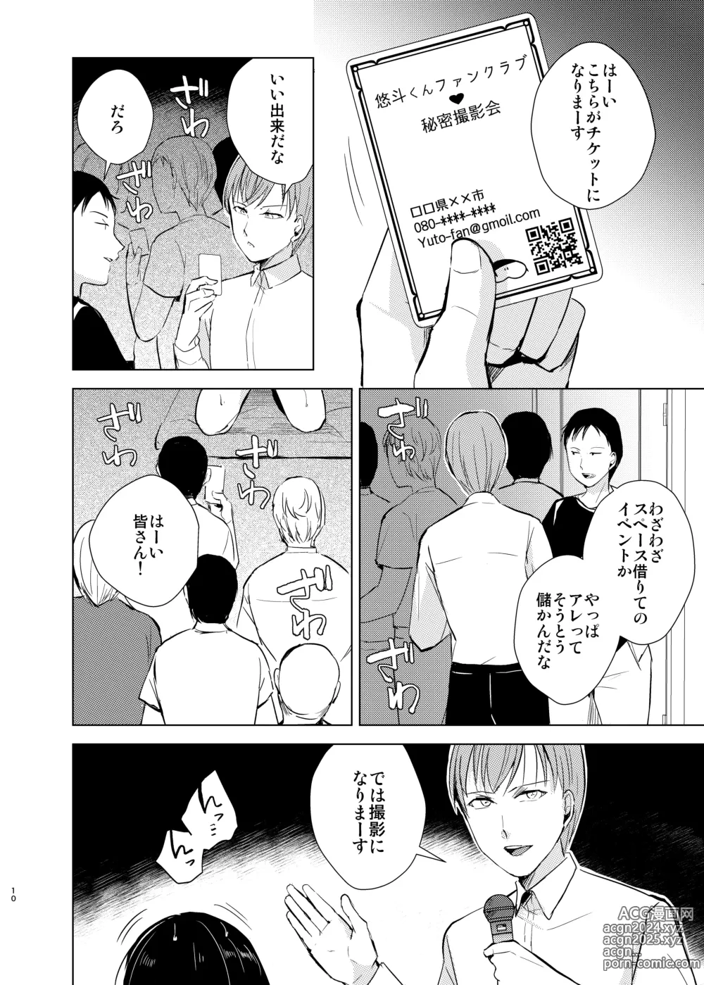 Page 89 of doujinshi Kyuudou Danshi Complete Soushuuhen