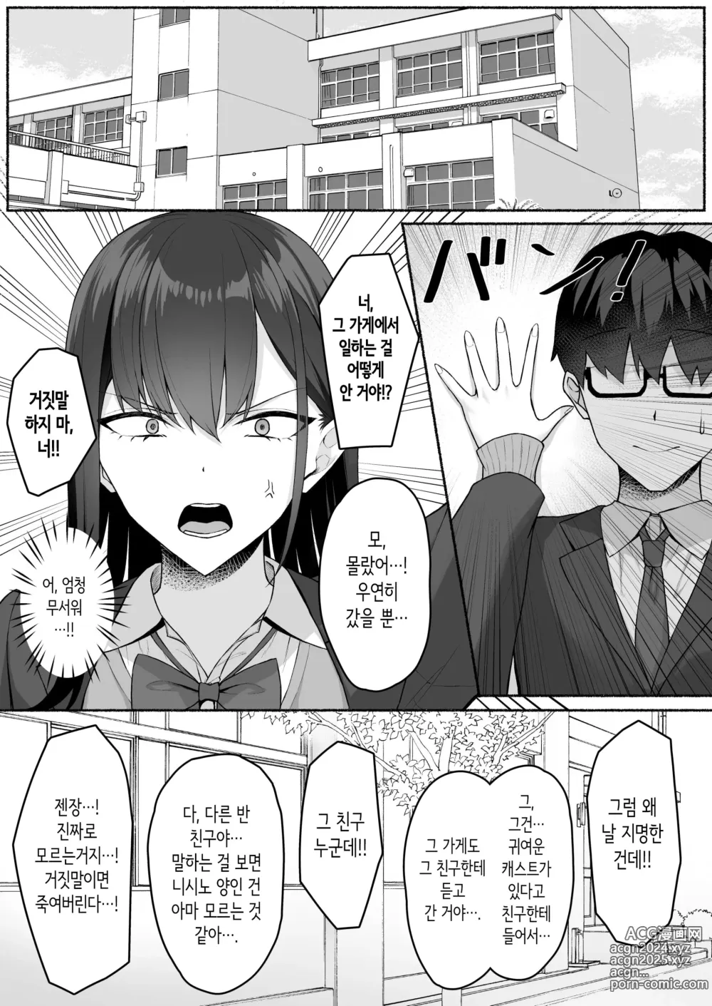 Page 12 of doujinshi 같은 반 갸루를 고분고분한 에로 메이드로 만드는 이야기