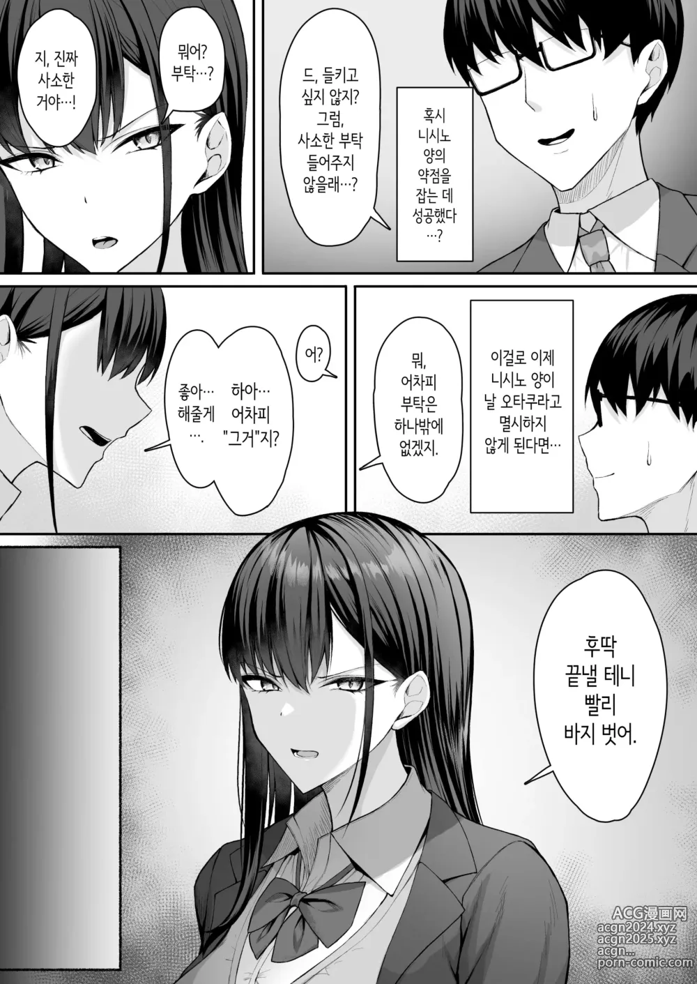 Page 14 of doujinshi 같은 반 갸루를 고분고분한 에로 메이드로 만드는 이야기