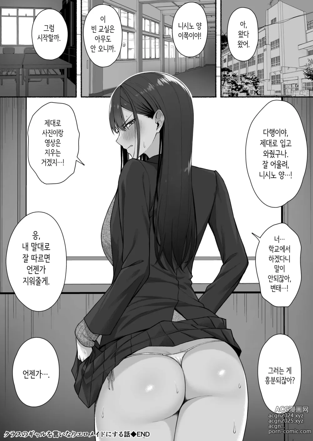 Page 42 of doujinshi 같은 반 갸루를 고분고분한 에로 메이드로 만드는 이야기