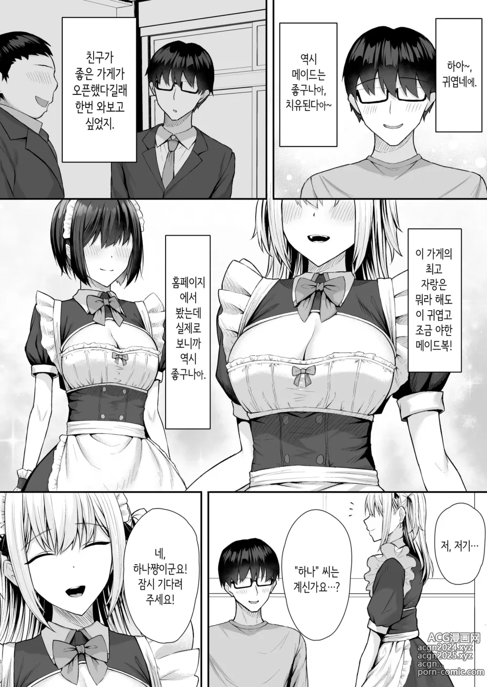 Page 7 of doujinshi 같은 반 갸루를 고분고분한 에로 메이드로 만드는 이야기