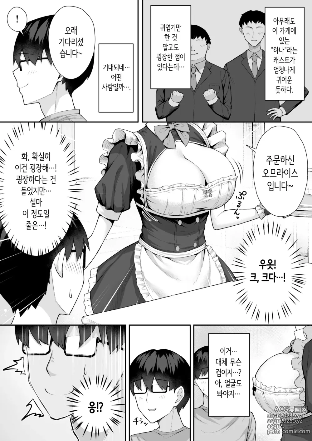 Page 8 of doujinshi 같은 반 갸루를 고분고분한 에로 메이드로 만드는 이야기