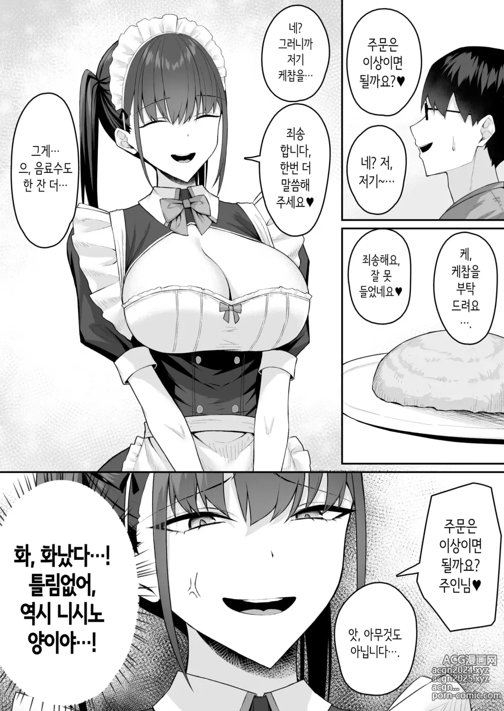 Page 10 of doujinshi 같은 반 갸루를 고분고분한 에로 메이드로 만드는 이야기