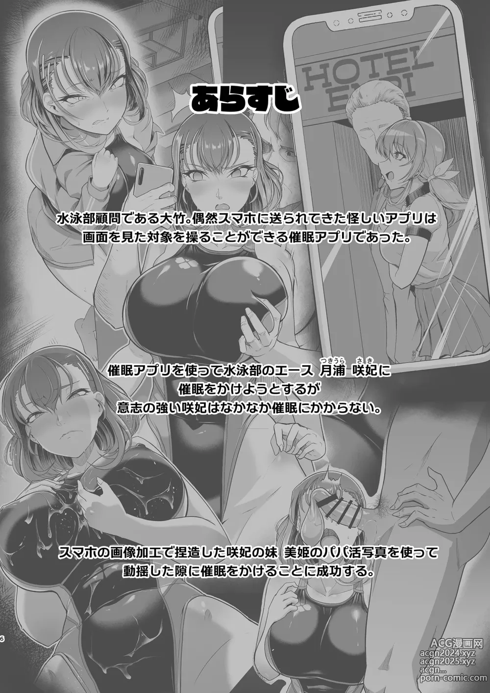 Page 32 of doujinshi Suiei-bu Ace Saimin Keikaku Ch.1-3