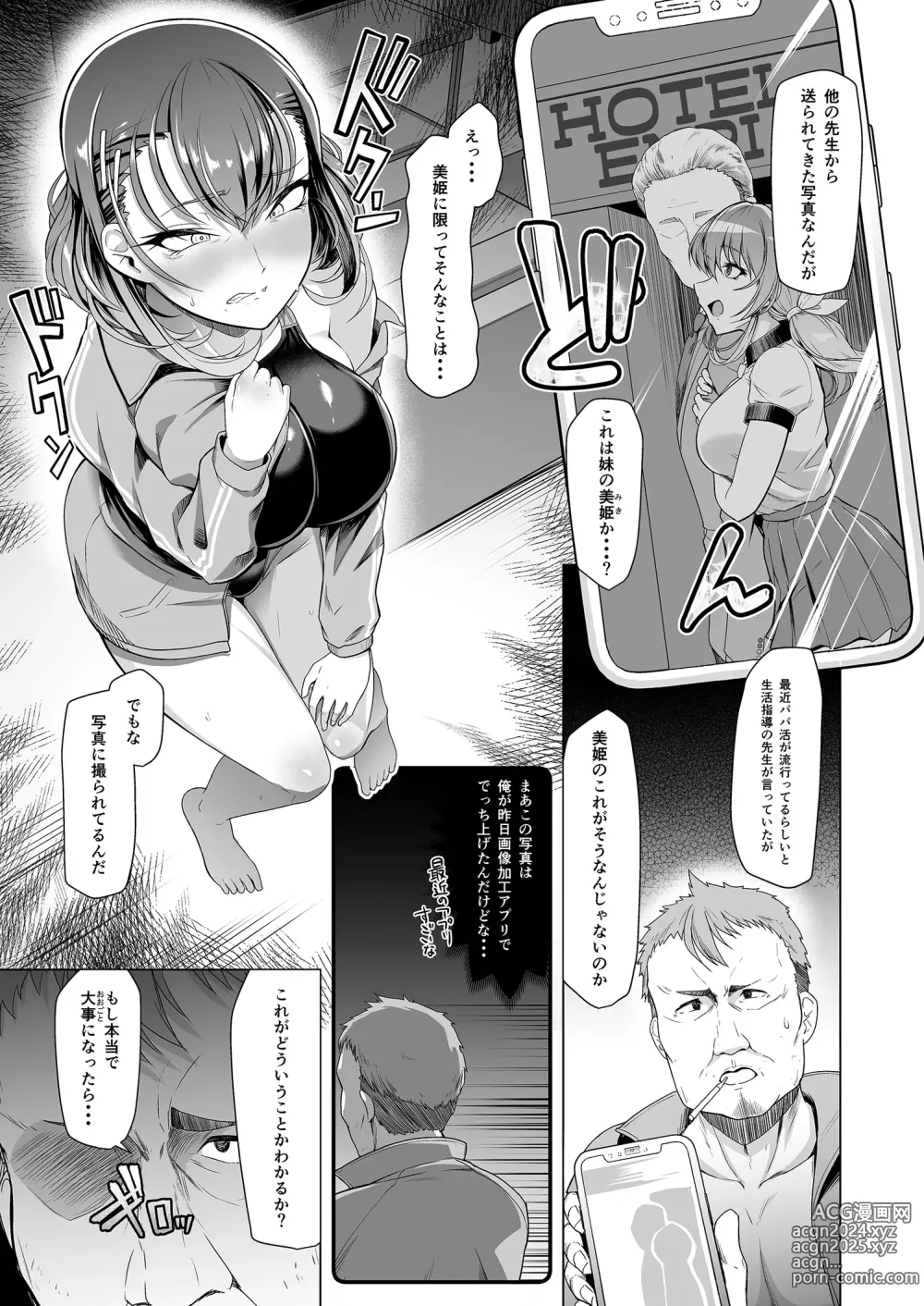 Page 5 of doujinshi Suiei-bu Ace Saimin Keikaku Ch.1-3