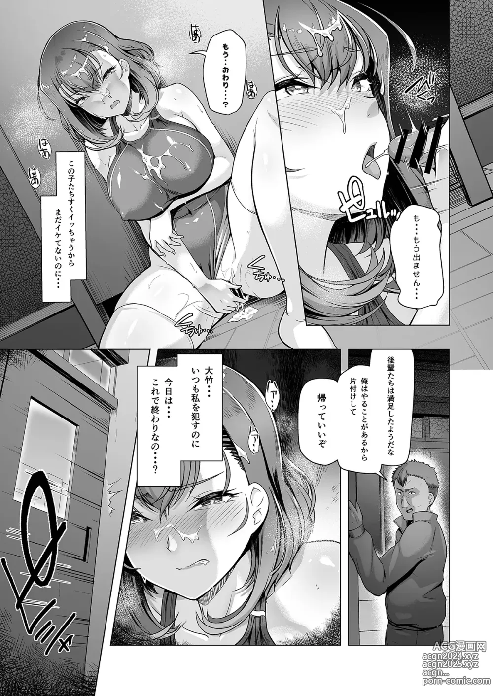 Page 96 of doujinshi Suiei-bu Ace Saimin Keikaku Ch.1-3