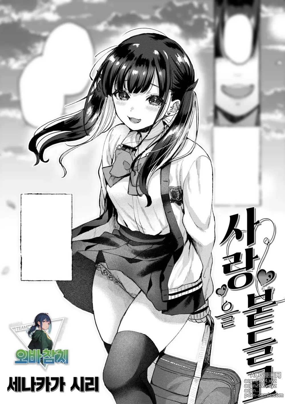 Page 1 of manga 사랑을 붙들고