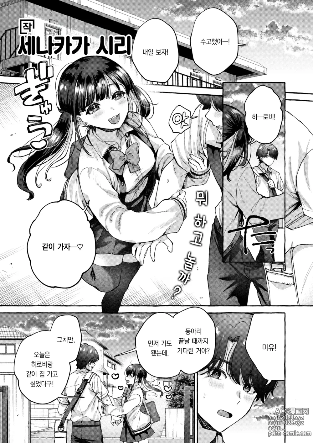 Page 2 of manga 사랑을 붙들고