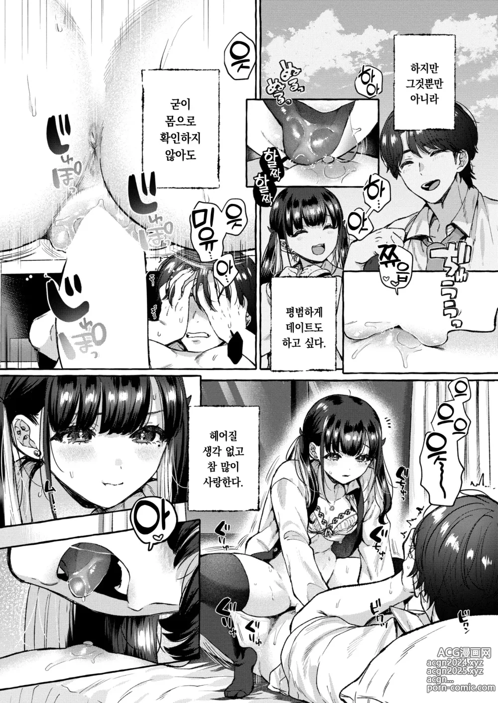 Page 15 of manga 사랑을 붙들고