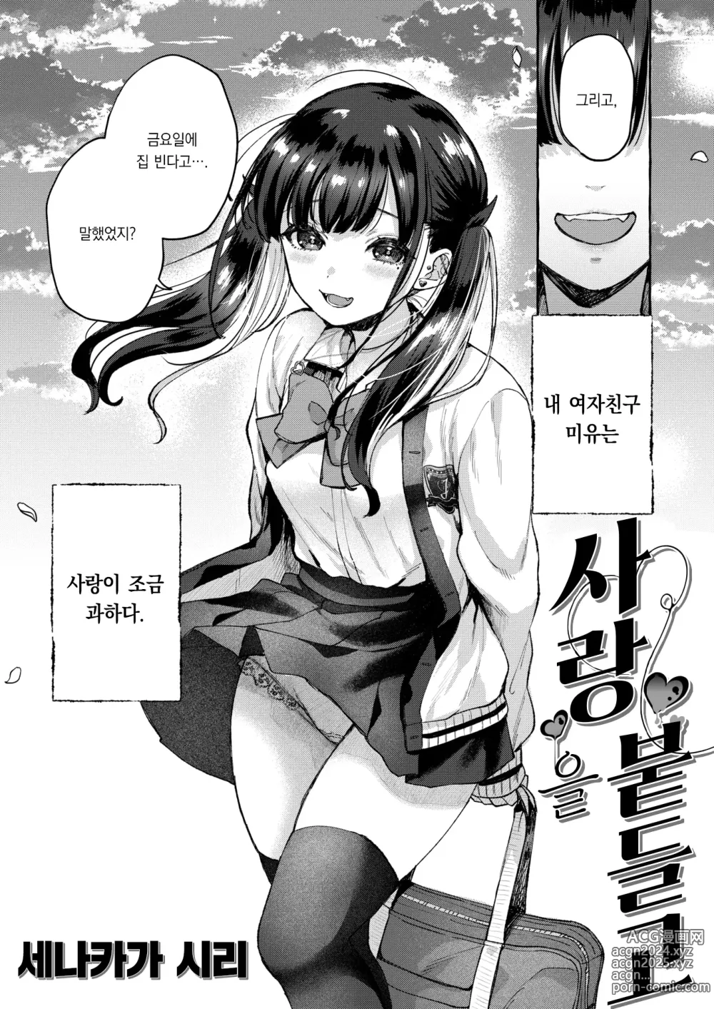 Page 3 of manga 사랑을 붙들고