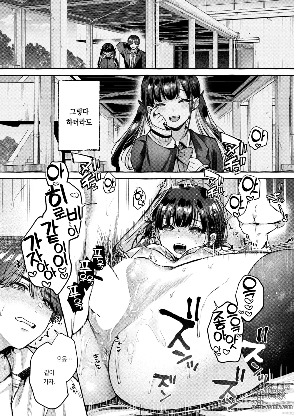 Page 22 of manga 사랑을 붙들고