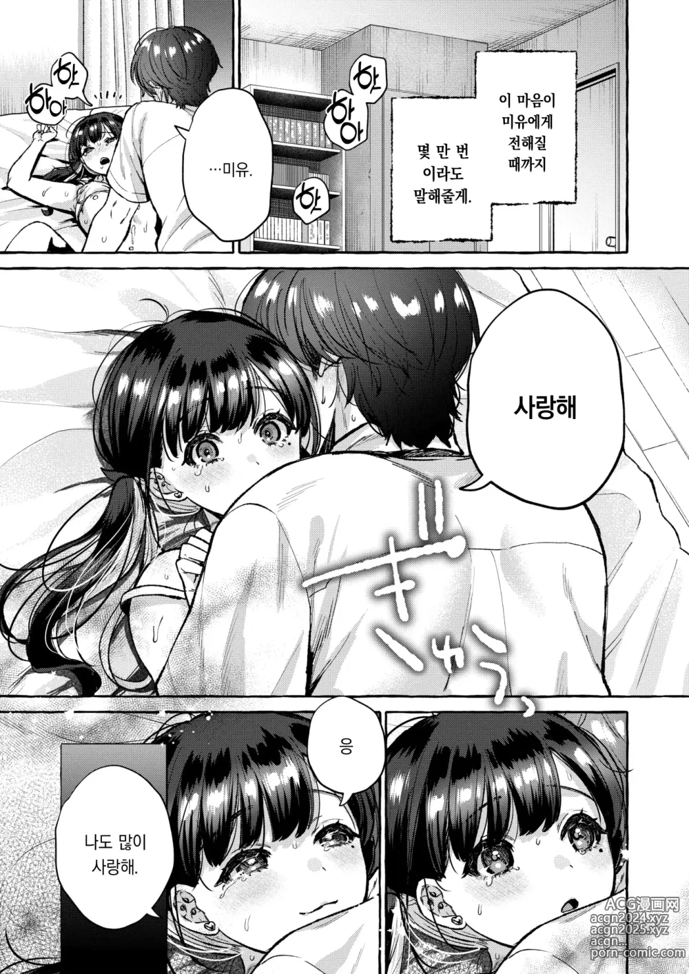 Page 24 of manga 사랑을 붙들고