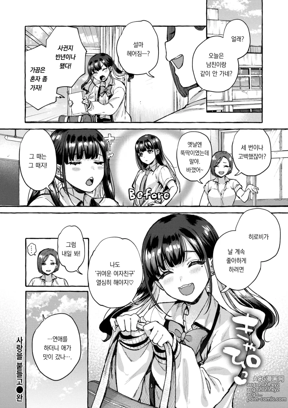 Page 25 of manga 사랑을 붙들고