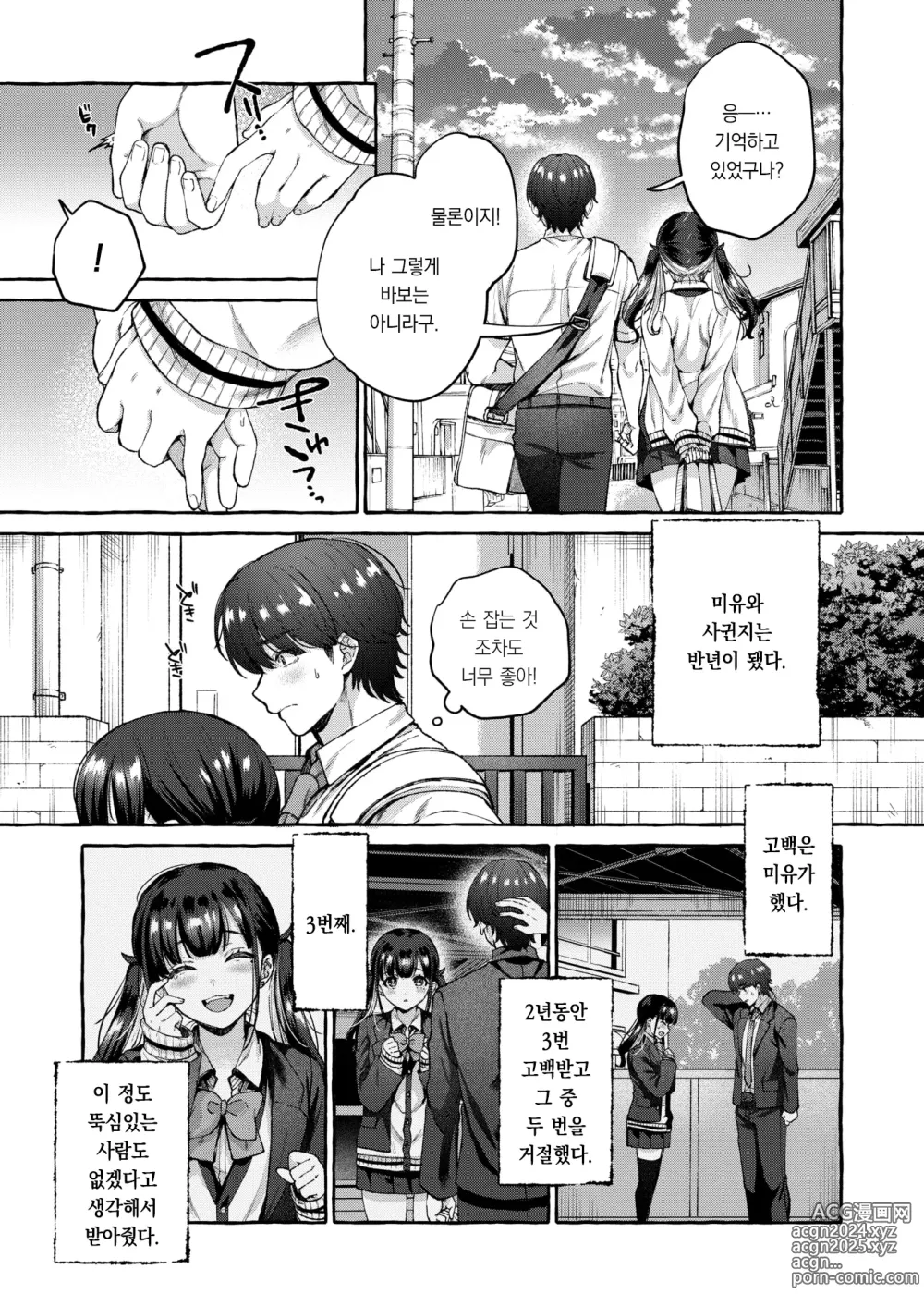 Page 4 of manga 사랑을 붙들고