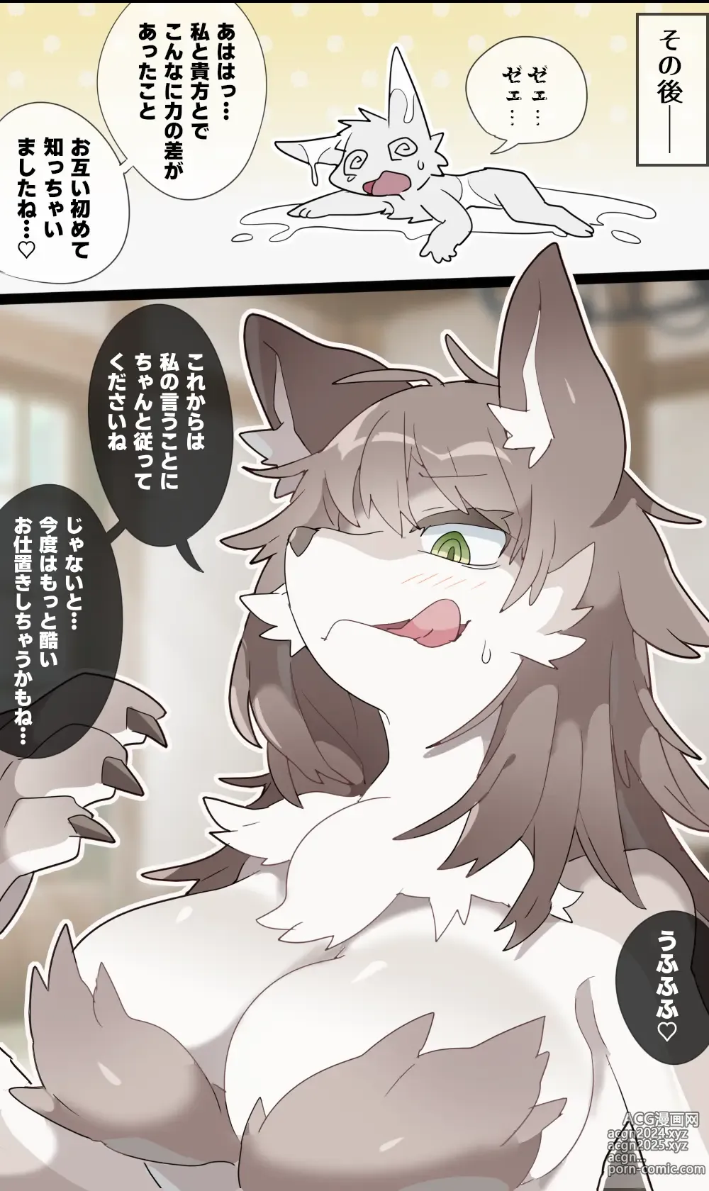 Page 12 of doujinshi Giant Furry Girl VORE