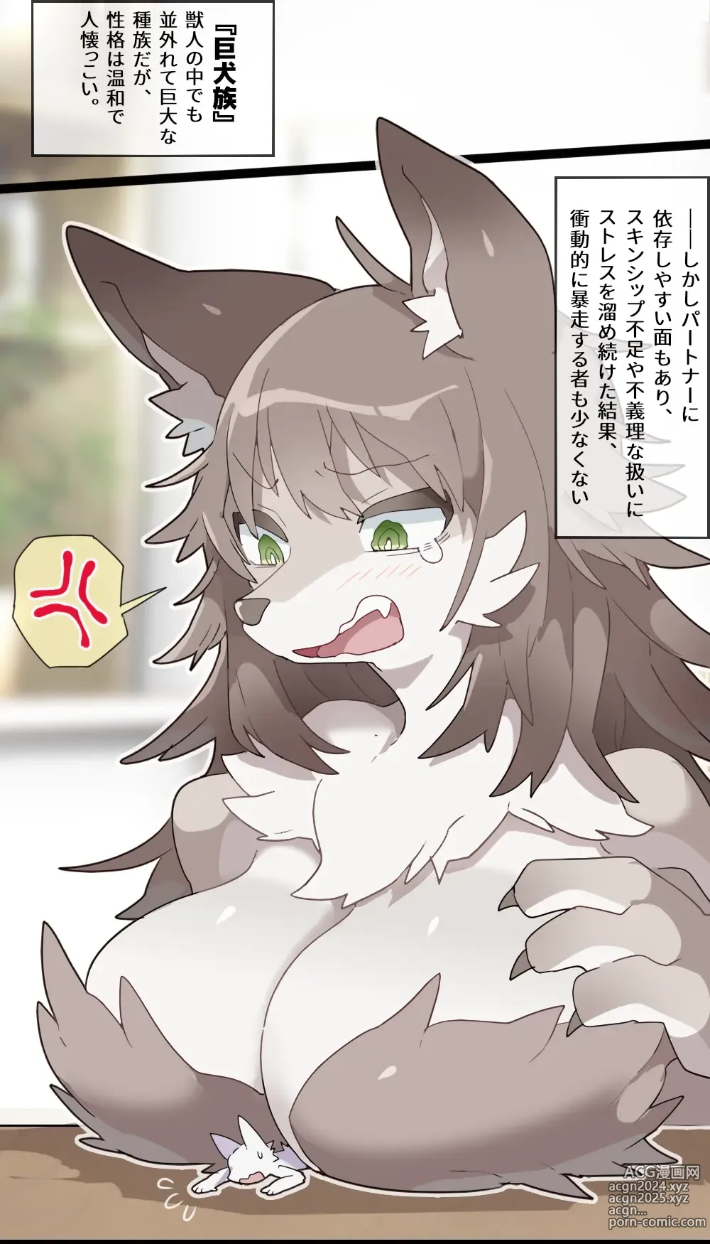 Page 7 of doujinshi Giant Furry Girl VORE