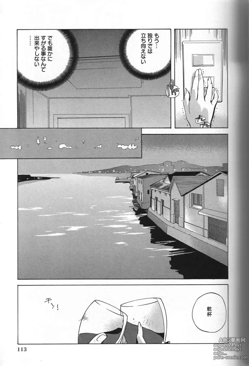 Page 113 of manga Shokunyuu