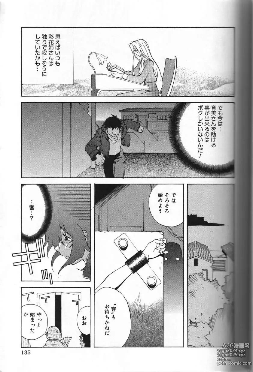 Page 135 of manga Shokunyuu